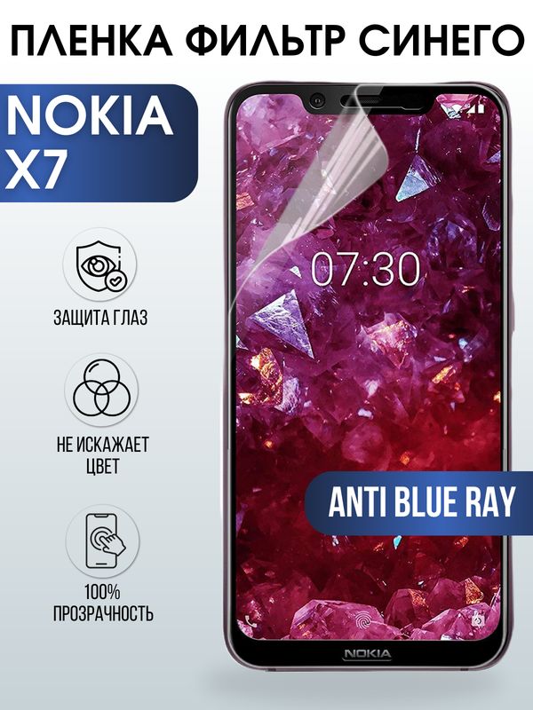 Защитная гидрогелевая пленка на телефон NOKIA X7, anti blue ray фильтр синего, гелевая пленка на смартфон NOKIA X7, для защиты экрана телефона