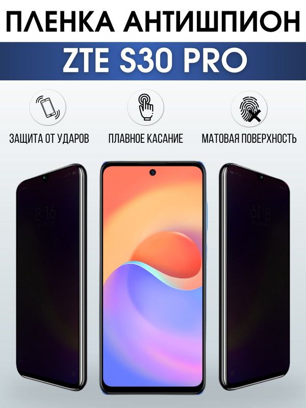 Защитная гидрогелевая пленка для смартфона ZTE S30 pro. Полиуретановая плёнка антишпион на мобильный телефон ЗТЕ С30 про, для защиты экрана.