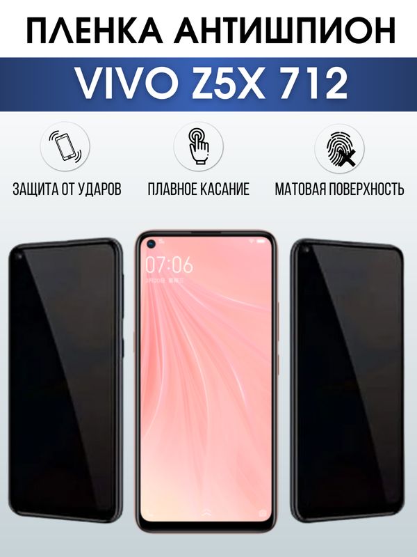 Защитная гидрогелевая пленка для смартфона Vivo Z5x 712. Полиуретановая плёнка антишпион на мобильный телефон Виво З5х 712, для защиты экрана.