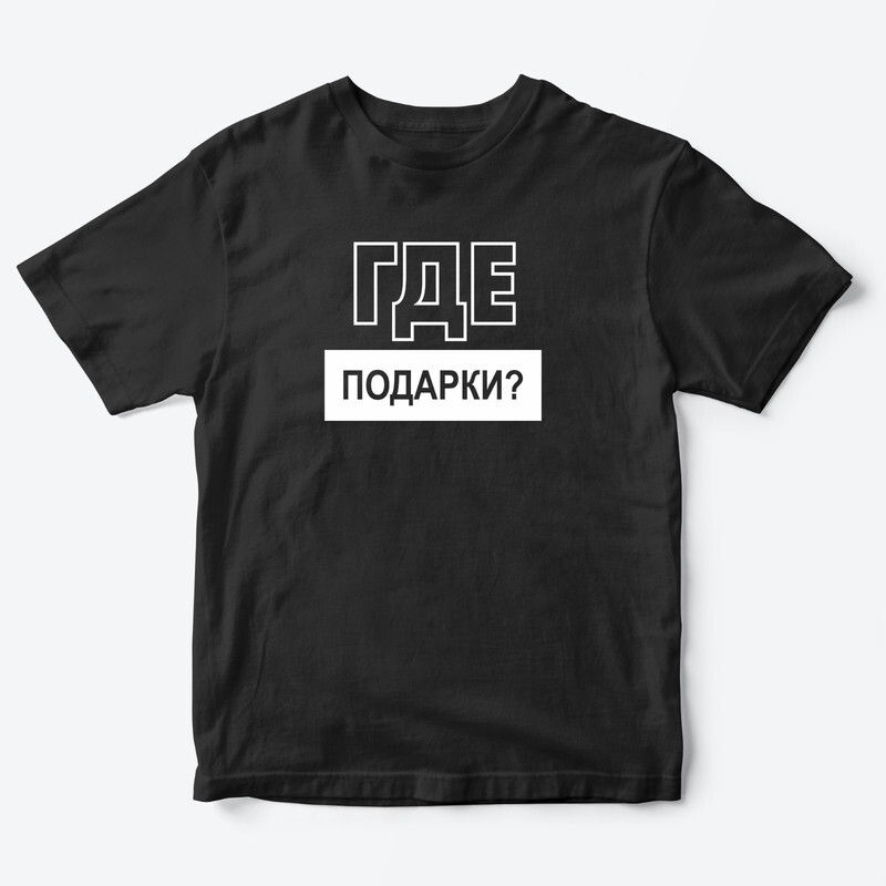 Футболка для детей с надписью Рулю здесь я Где подарки