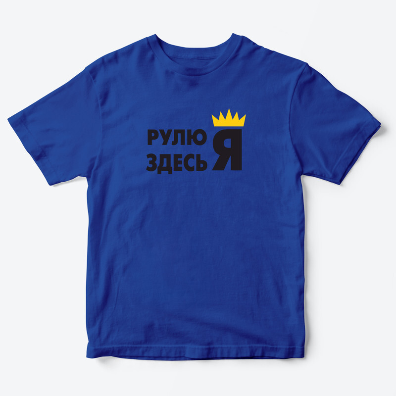 Футболка для детей с надписью Рулю здесь я Где подарки