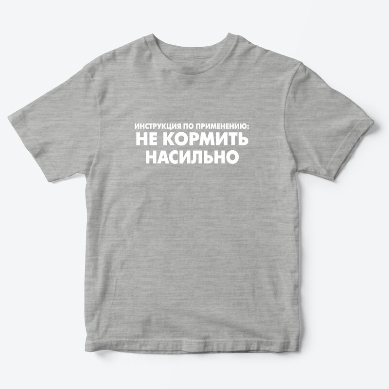 Детская футболка с рисунком Не кормить насильно
