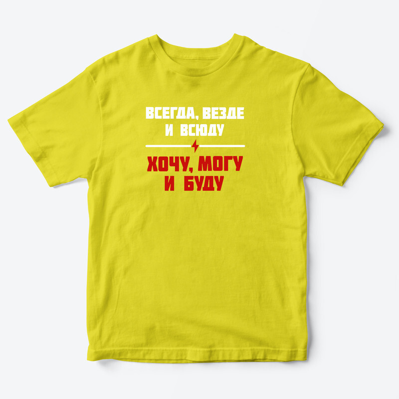Детская футболка для девочки с рисунком Хочу, могу и буду