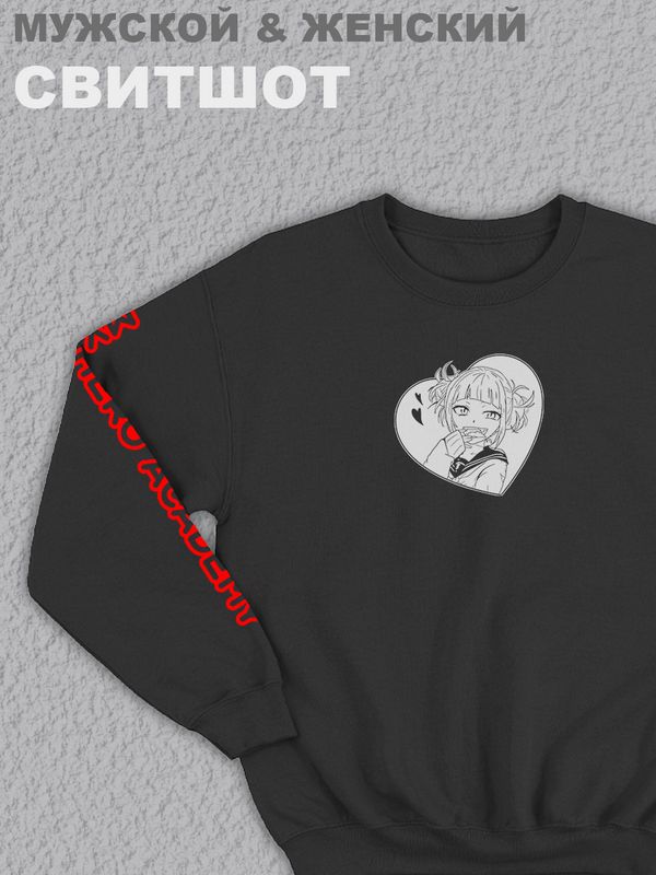 Свитшот женский с принтом манга черный толстовка аниме без капюшона с рисунком надписью Моя геройская академия Химико Тога кофта оверсайз унисекс для мальчика девочки подростка домашняя одежда для спорта Свитшот женский с принтом манга черный толстовка аниме без капюшона с рисунком надписью Моя геройская академия Химико Тога кофта оверсайз унисекс для мальчика девочки подростка домашняя одежда для спорта