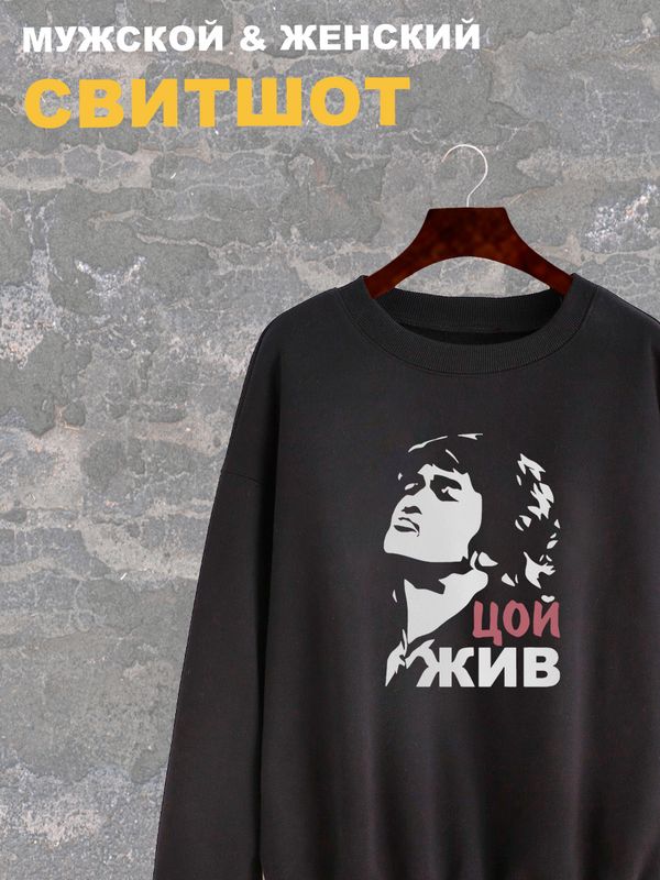 Свитшот Кино Цой жив русский рок принт y2k черная оверсайз с надписью рисунком rock aesthetic Свитшот Кино Цой жив русский рок принт y2k черная оверсайз с надписью рисунком rock aesthetic