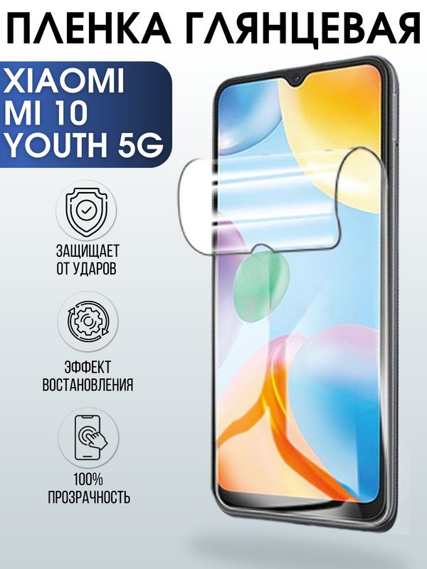 Защитная гидрогелевая пленка для Xiaomi на телефон Xiaomi Mi 10 youth 5g, глянцевая полиуретановая плёнка на смартфон Сяоми Ми 10 youth 5г. Аксессуар для защиты экрана гаджета.