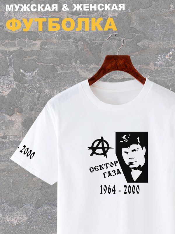 Футболка Сектор Газа Хой логотип анархия с принтом