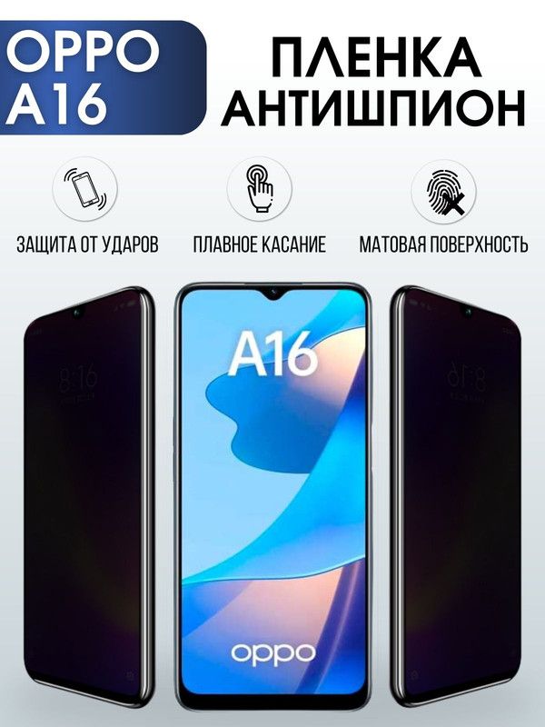 Защитная гидрогелевая пленка антишпион на телефон OPPO A16, матовая гелевая пленка на смартфон OPPO A16, для защиты экрана телефона