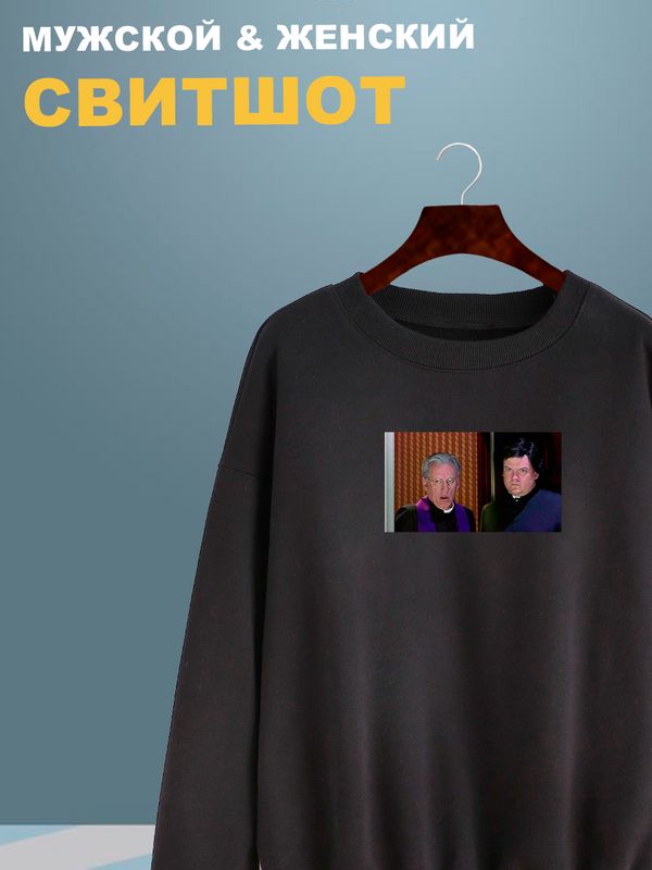 Свитшот мем со священником черная с принтом Свитшот мем со священником черная с принтом