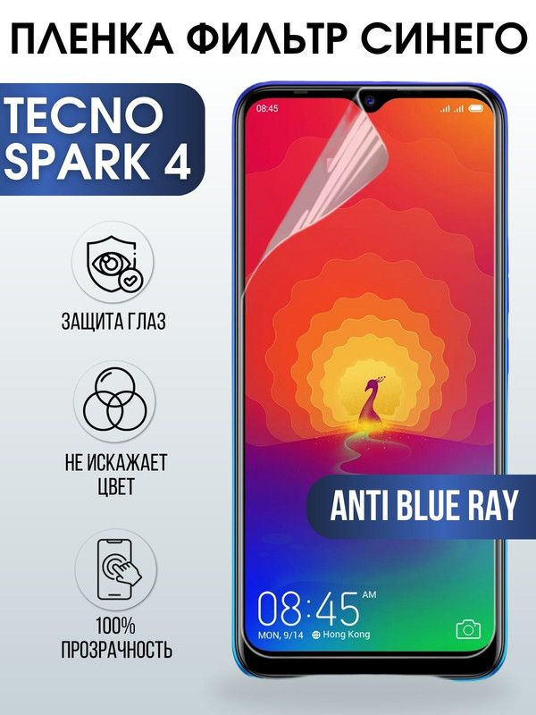 Защитная гидрогелевая пленка для TECNO Spark 4, полиуретановая плёнка anti blue ray на мобильный телефон ТЕХНО Спарк 4. Защитный экран для смартфона Текно.