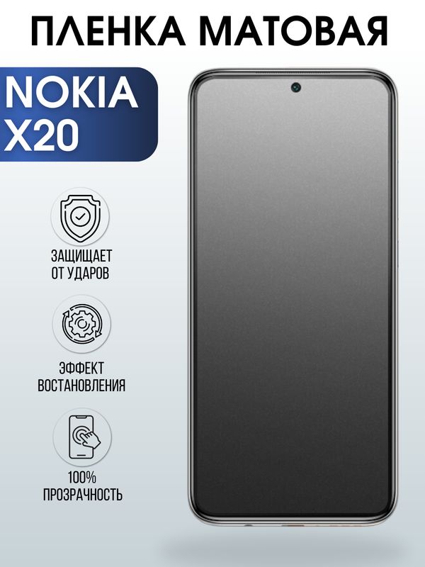 Защитная гидрогелевая пленка на телефон NOKIA X20, матовая гелевая пленка на смартфон NOKIA X20, для защиты экрана телефона