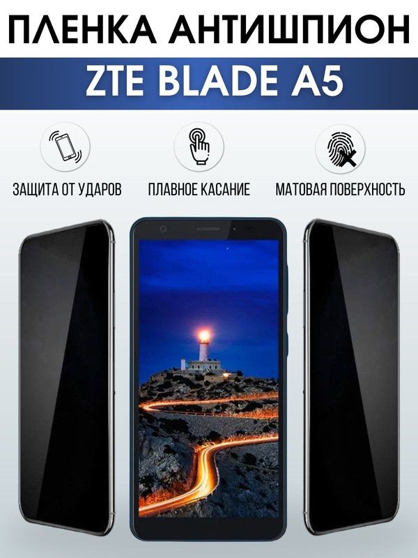 Защитная гидрогелевая пленка для смартфона ZTE Blade a5. Полиуретановая плёнка антишпион на мобильный телефон ЗТЕ Блейд а5, для защиты экрана.