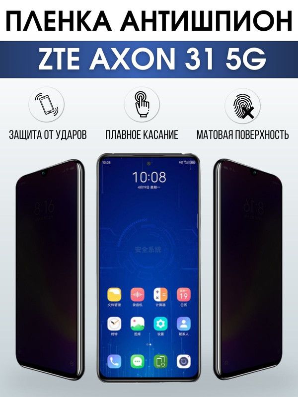 Защитная гидрогелевая пленка для смартфона ZTE Axon 31 5g. Полиуретановая плёнка антишпион на мобильный телефон ЗТЕ Аксон 31 5г, для защиты экрана.