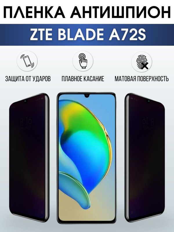 Защитная гидрогелевая пленка для смартфона ZTE Blade a72s. Полиуретановая плёнка антишпион на мобильный телефон ЗТЕ Блейд а72с, для защиты экрана.