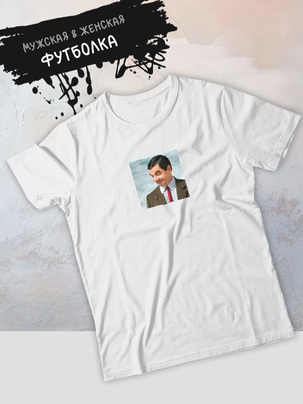 Футболка Мистер Бин мем если вы понимаете о чем я с принтом