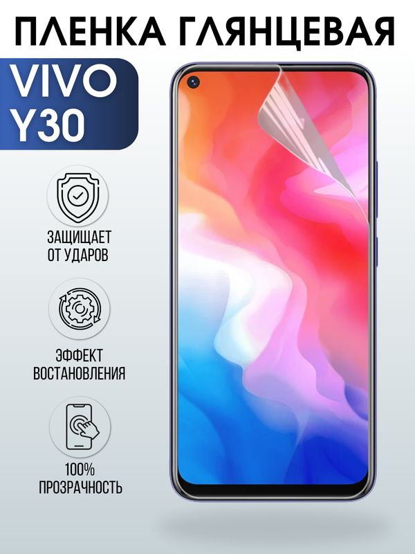 Защитная гидрогелевая пленка для смартфона Vivo Y30. Глянцевая полиуретановая плёнка на мобильный телефон Вивл У30, для защиты экрана.