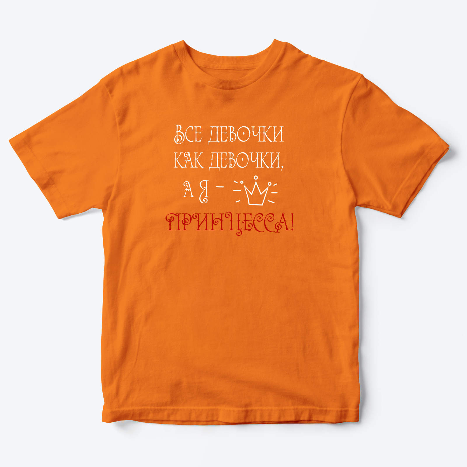 Детская футболка для девочки с надписью А я принцесса