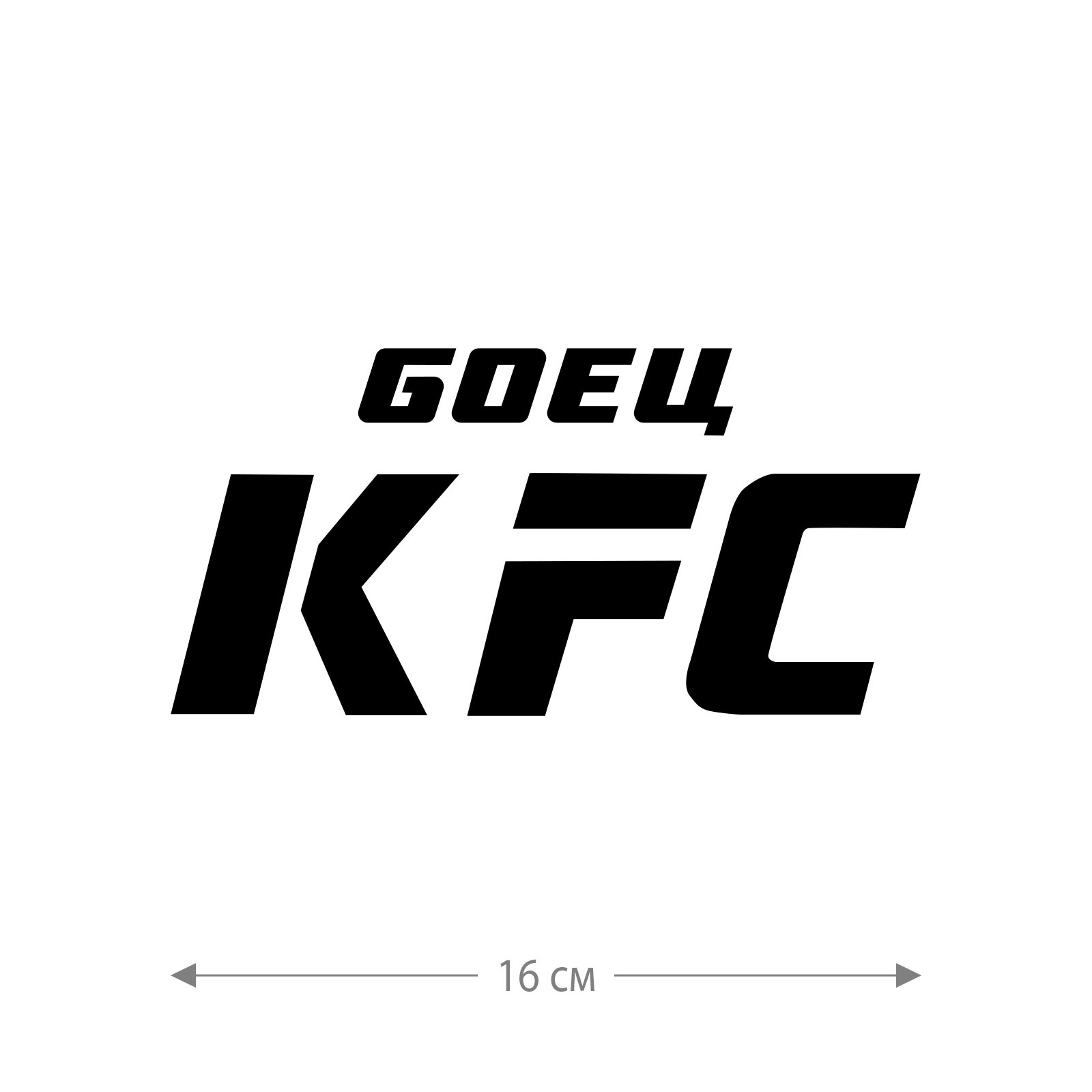 Наклейки на авто с принтом Боец KFC / Стикеры для машин