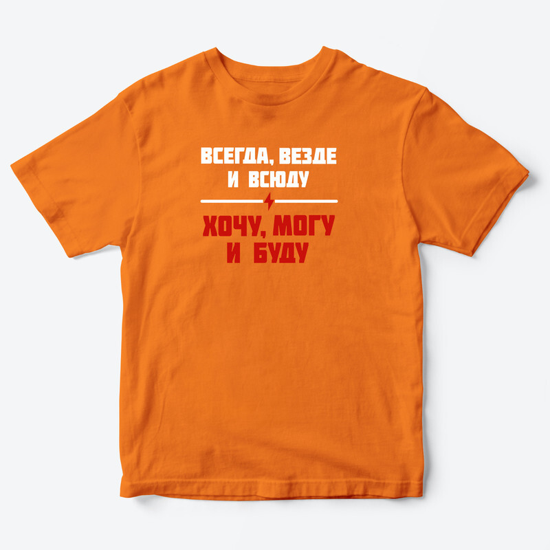 Детская футболка для девочки с рисунком Хочу, могу и буду