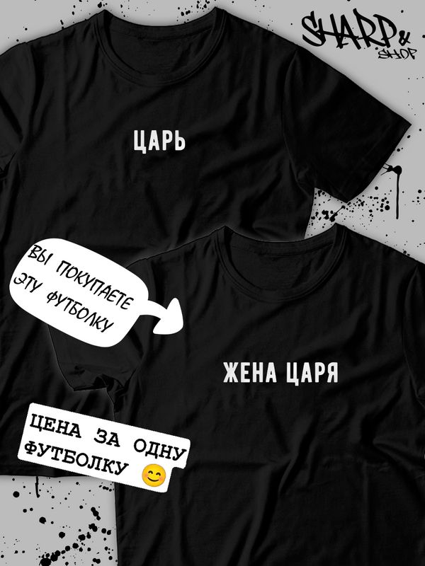парные футболки для влюбленных и подруг с прикольными надписями принтом