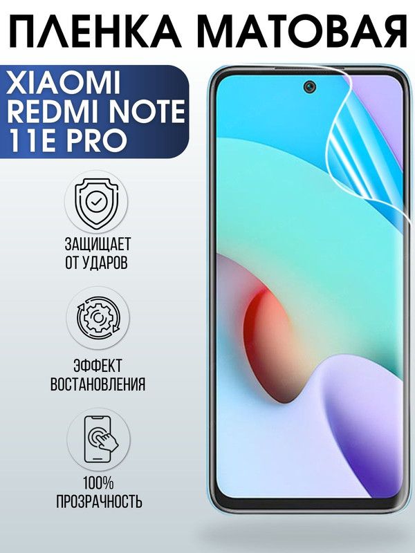 Защитная гидрогелевая пленка для Xiaomi Redmi note 11e pro, матовая полиуретановая плёнка на мобильный телефон Сяоми Редми ноте 11е про. Защитный экран для смартфона Ксиоми.
