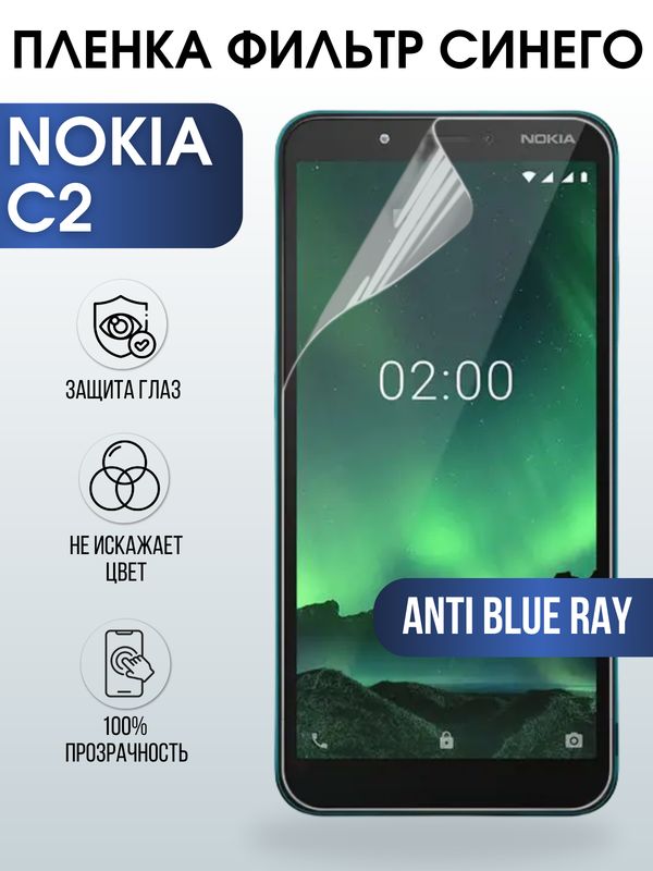 Защитная гидрогелевая пленка на телефон NOKIA C2, anti blue ray фильтр синего, гелевая пленка на смартфон NOKIA C2, для защиты экрана телефона