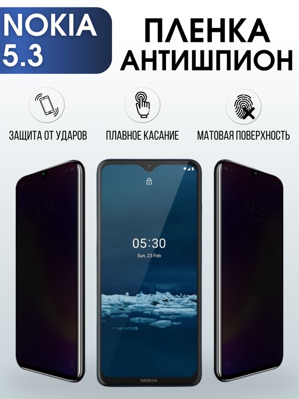 Защитная гидрогелевая пленка антишпион на телефон NOKIA 5.3 , матовая гелевая пленка на смартфон NOKIA 5.3 , для защиты экрана телефона