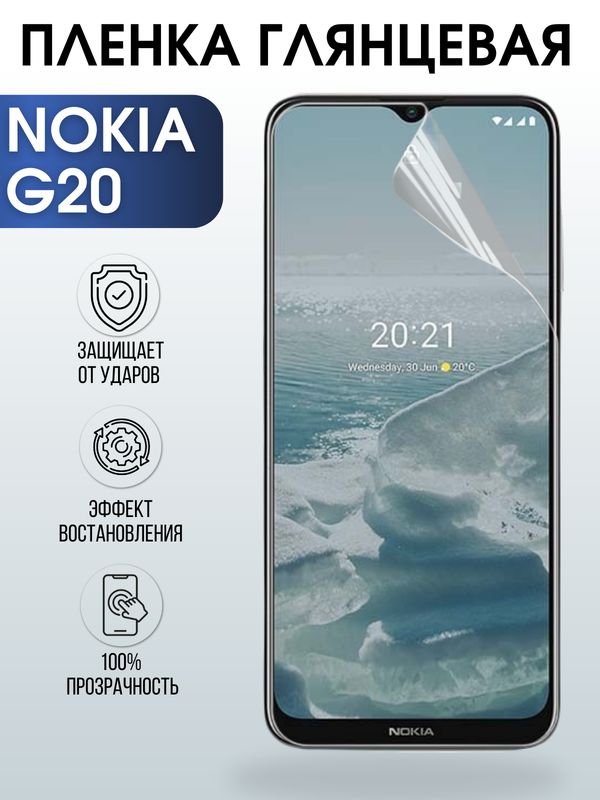 Защитная гидрогелевая пленка на телефон NOKIA G20, глянцевая гелевая пленка на смартфон NOKIA G20, для защиты экрана телефона