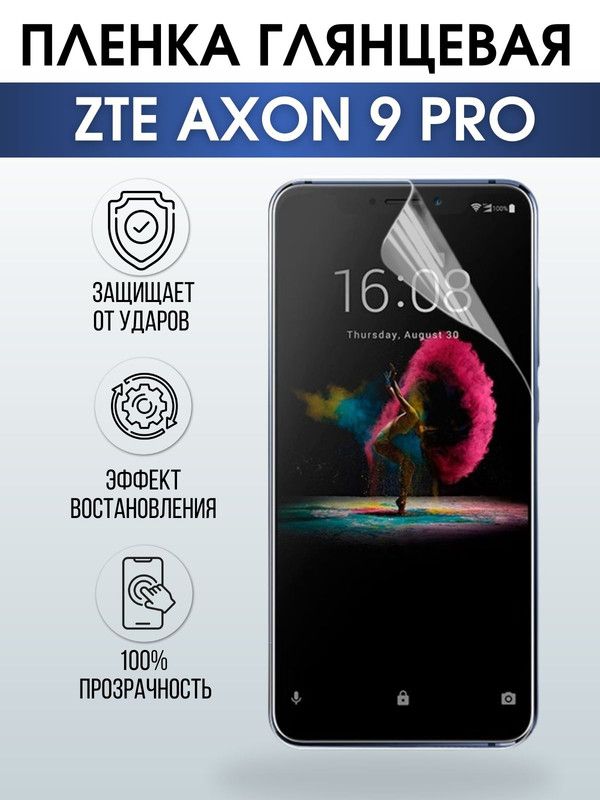 Защитная гидрогелевая пленка для смартфона ZTE Axon 9 pro. Глянцевая полиуретановая плёнка на мобильный телефон ЗТЕ Аксон 9 про, для защиты экрана.