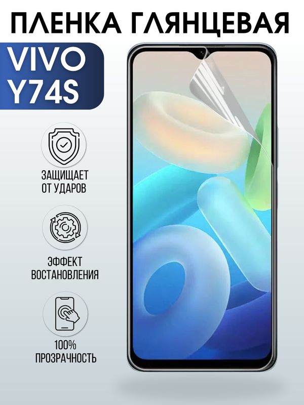 Защитная гидрогелевая пленка для смартфона Vivo Y74s. Глянцевая полиуретановая плёнка на мобильный телефон Виво У74с, для защиты экрана.
