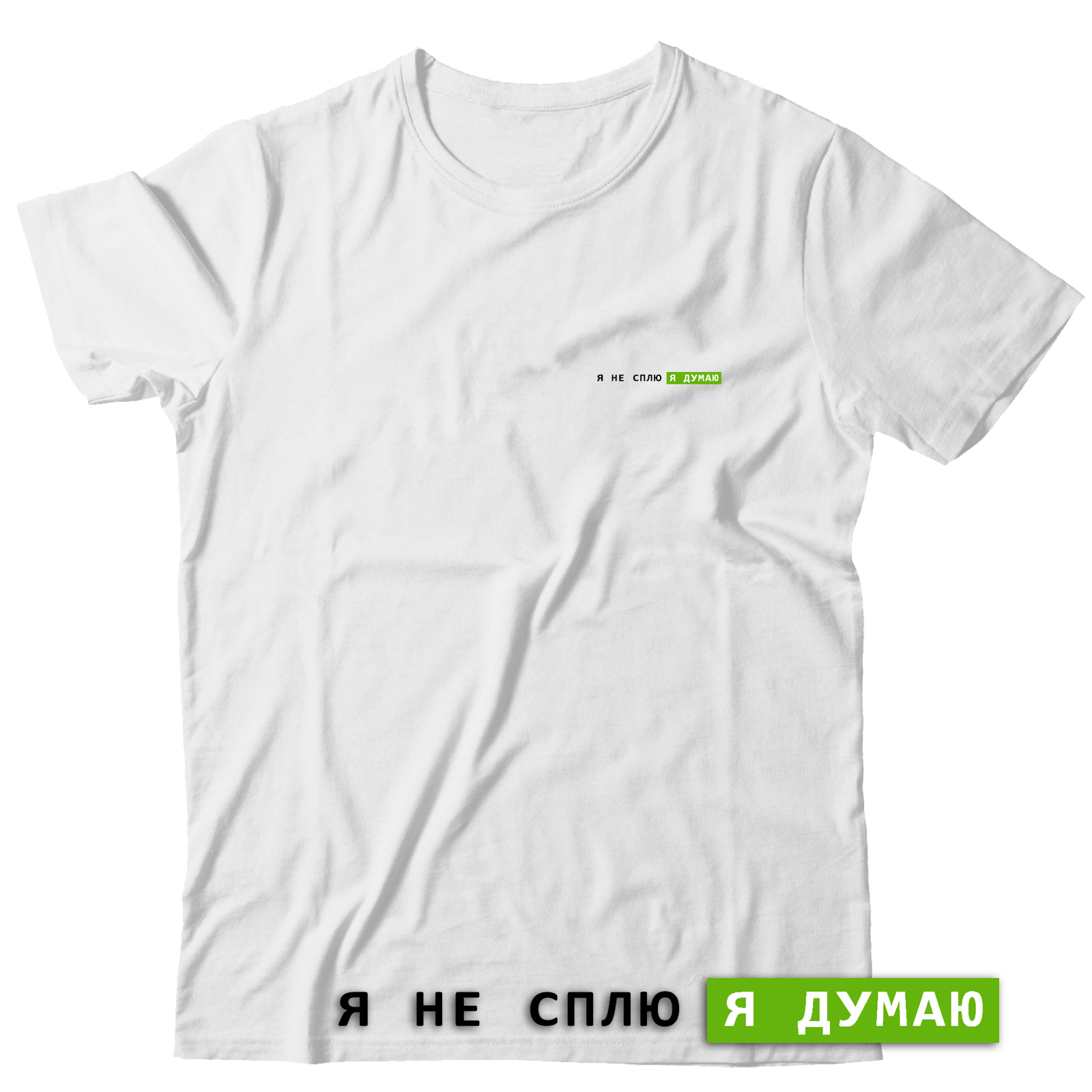 Футболка с надписью Я только сел