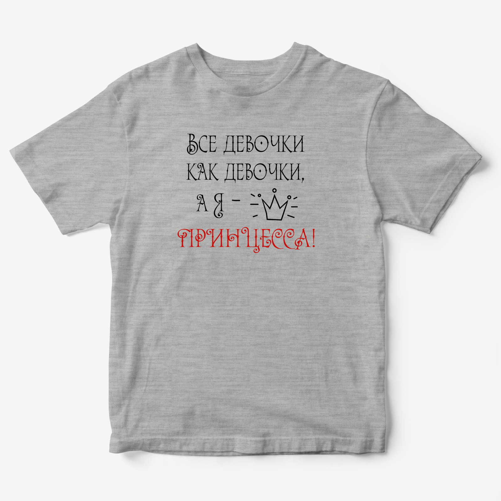 Детская футболка для девочки с надписью А я принцесса