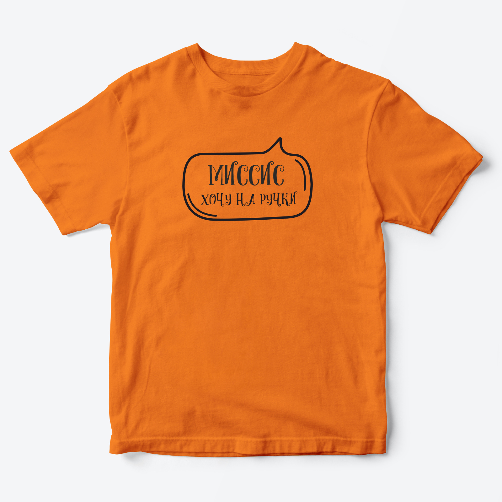 Детская футболка для девочки с рисунком Миссис хочу на ручки