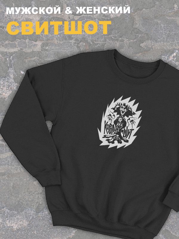 Свитшот Король и Шут логотип киш лого rock оверсайз черный с принтом надписью горшок анархия панк рок одежда унисекс мужская и женская детская для подростка молодежи хлопковая трикотажная кофта Свитшот Король и Шут логотип киш лого rock оверсайз черный с принтом надписью горшок анархия панк рок одежда унисекс мужская и женская детская для подростка молодежи хлопковая трикотажная кофта