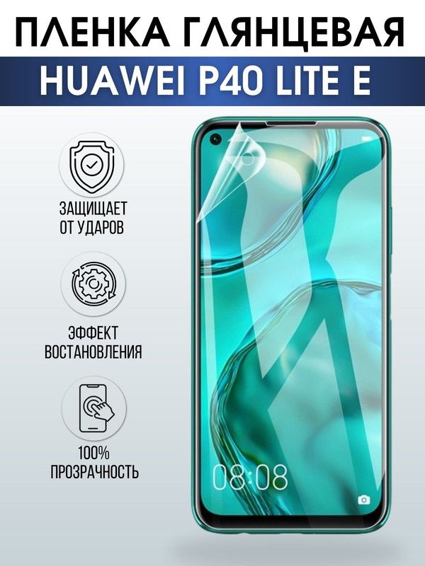 Защитная гидрогелевая пленка для Huawei P40 lite e, глянцевая полиуретановая плёнка на мобильный телефон Хуавей Р40 лайт е. Защитный экран для смартфона Ксиоми.