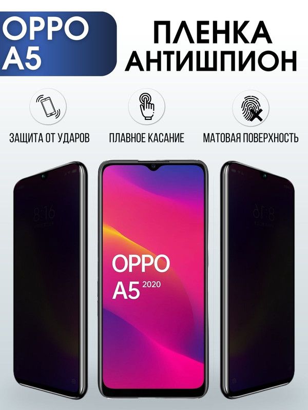 Защитная гидрогелевая пленка антишпион на телефон OPPO A5, матовая гелевая пленка на смартфон OPPO A5, для защиты экрана телефона