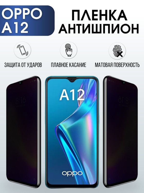 Защитная гидрогелевая пленка антишпион на телефон OPPO A12, матовая гелевая пленка на смартфон OPPO A12, для защиты экрана телефона