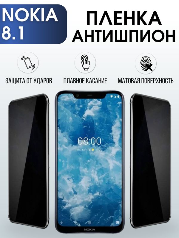 Защитная гидрогелевая пленка антишпион на телефон NOKIA 8.1, матовая гелевая пленка на смартфон NOKIA 8.1, для защиты экрана телефона