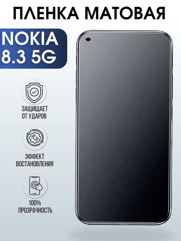 Защитная гидрогелевая пленка на телефон NOKIA 8.3 5G, матовая гелевая пленка на смартфон NOKIA 8.3 5G, для защиты экрана телефона