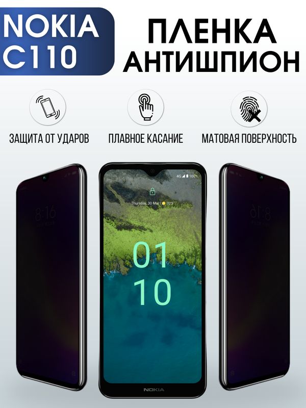 Защитная гидрогелевая пленка антишпион на телефон NOKIA C110, матовая гелевая пленка на смартфон NOKIA C110, для защиты экрана телефона