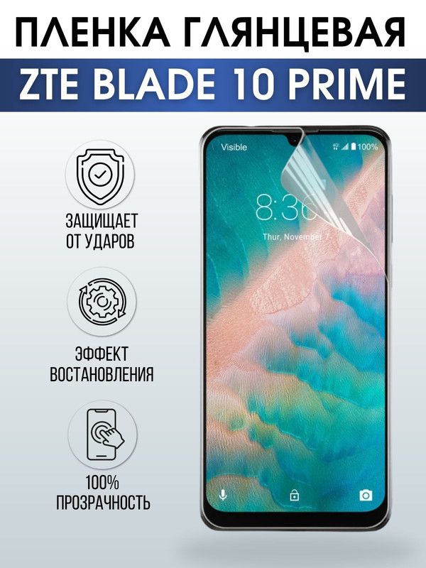 Защитная гидрогелевая пленка для смартфона ZTE Blade 10 prime. Глянцевая полиуретановая плёнка на мобильный телефон ЗТЕ Блейд10 прайм, для защиты экрана.