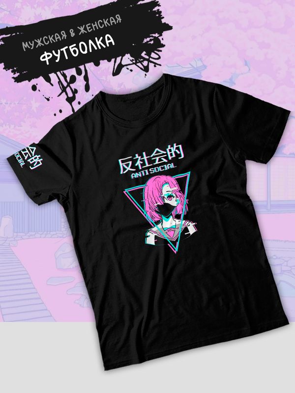 Футболка Anime girl antisocial anti social аниме тян с принтом