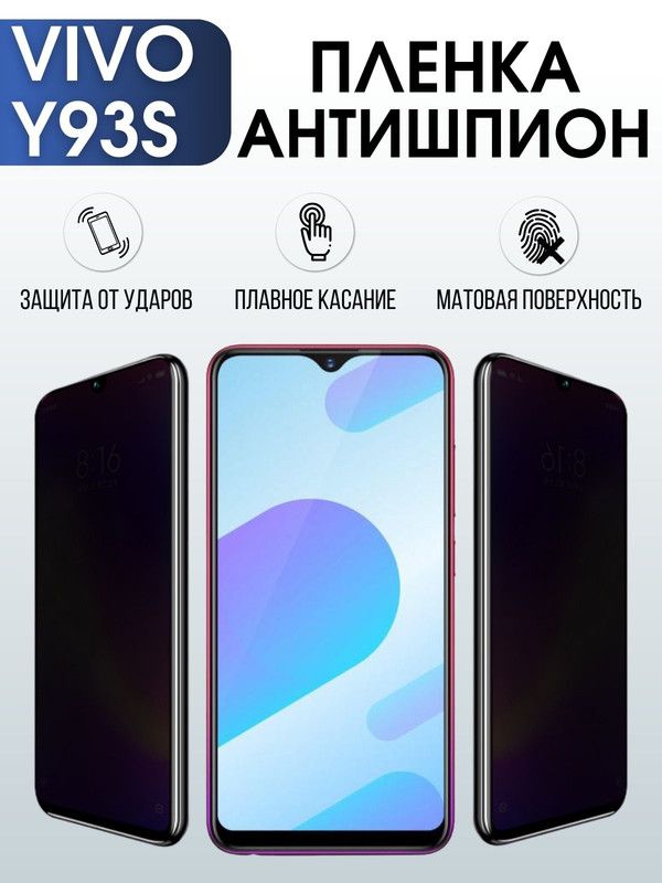 Защитная гидрогелевая пленка для смартфона Vivo Y93s. Полиуретановая плёнка антишпион на мобильный телефон Виво У93с, для защиты экрана.
