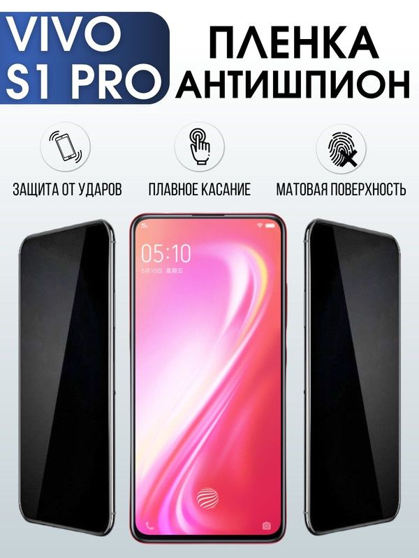 Защитная гидрогелевая пленка для смартфона Vivo S1 pro. Полиуретановая плёнка антишпион на мобильный телефон Виво С1 про, для защиты экрана.