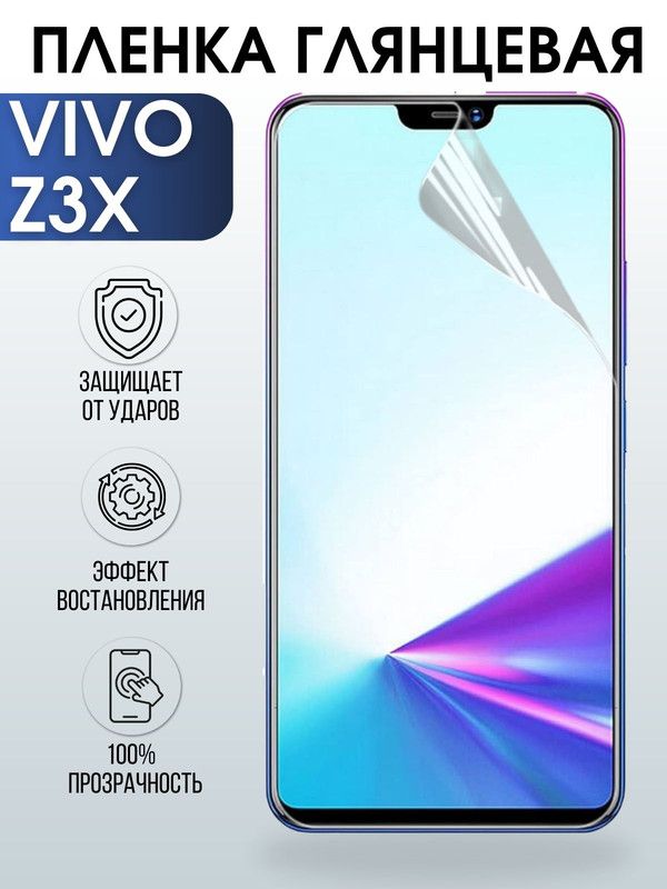 Защитная гидрогелевая пленка для смартфона Vivo Z3x. Глянцевая полиуретановая плёнка на мобильный телефон Виво Зет3х, для защиты экрана.