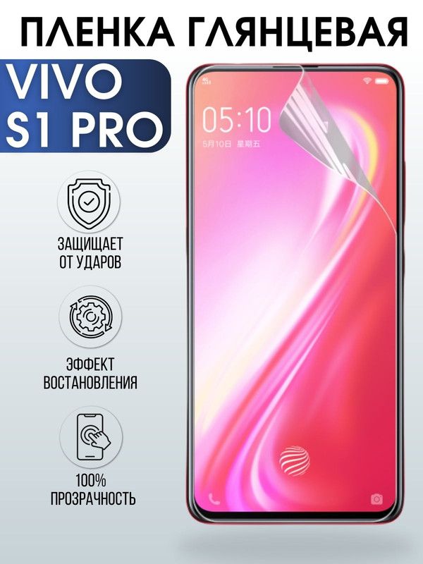 Защитная гидрогелевая пленка для смартфона Vivo S1 pro. Глянцевая полиуретановая плёнка на мобильный телефон Виво С1 про, для защиты экрана.