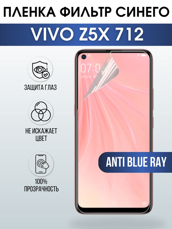 Защитная гидрогелевая пленка для смартфона Vivo Z5x 712. Полиуретановая плёнка anti blue ray на мобильный телефон Виво З5х 712, для защиты экрана.