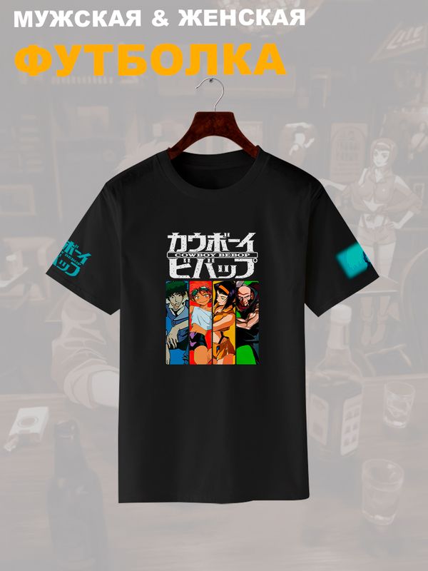 Футболка Cowboy Bebop аниме Ковбой Бипоп персонажи y2k с принтом