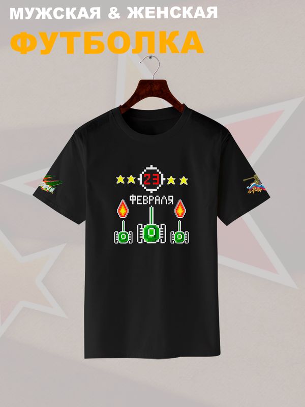 Футболка 23 февраля танчики танки с военным принтом