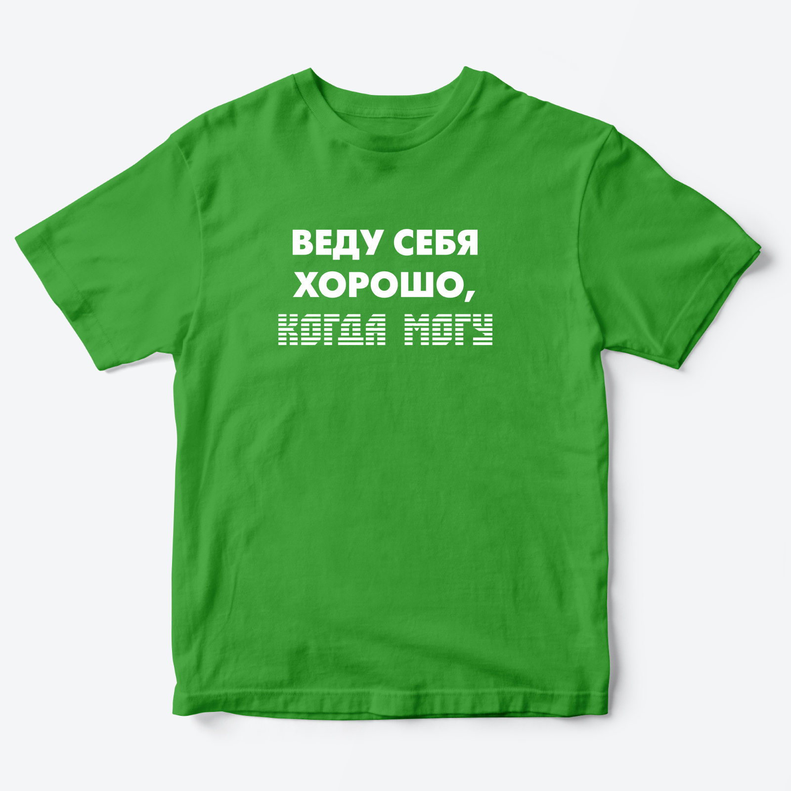 Футболка с надписью Веду себя хорошо